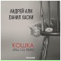 Андрей Али, Данил Хаски