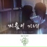Every Single Day (에브리 싱글 데이)