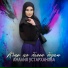 Амалия Устарханова