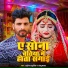 Tiger Sujeet, Anshu Bala