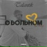 Talantik feat. Nastya
