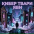 СКАЗАЧНЫЙ КРАЙ