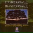 Giannis Kapsalis