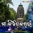Gagan Bihari Jena