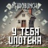 Neurobunch