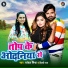Rakesh Mishra, Shilpi Raj
