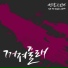 Lee Bo Ram, Crovin feat. EB