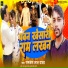 Ramkesh Lal Yadav