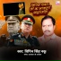 Vipin Singh Naku