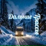 Я из СССР
