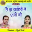 Jagdish Sahu, Gayatri Mongre