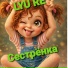LYU RE