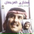Mishary Al Oraifan