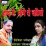 Dinesh Lohar, Sonam Mohbarsha