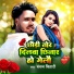 Bandhan Bihari