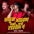 Mangesh Kamble feat. Aakash Salve
