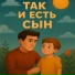 Безупречный