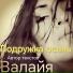 Валайя
