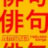 PETITSOLEIL