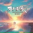 石俊哲