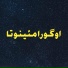 Nadir Ashna