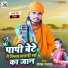 Sewak Rajbhar