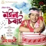 Mousam Gogoi, Pranami Konwar