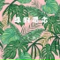 於爽