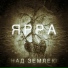 ЯРРА