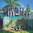 姜弘义