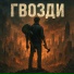 Матадор