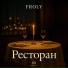 FROLY