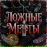 СКАЗАЧНЫЙ КРАЙ