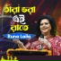 Runa Laila