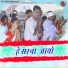 Rohan Kerketta, Suman Gupta