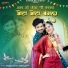 Suman Chouhan, Akshay Pandit