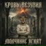 Кровь Везувия