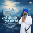 Bhai Gurdev Singh Ji, Anhad Bani
