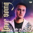 Trobi, Ronnie Flex, Bilal Wahib