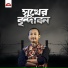 Sumon Ray