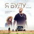 София Берг feat. Руслан Абдужжаббаров