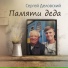 Сергей Деловский