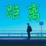 黄鸿远
