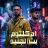 Omar ID feat. Shawa7a