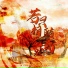 云音阁