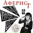 Арт-кабаре СеЛяВи