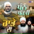 Baba Manveer Singh Nanaksar