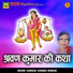 Ramdas Ramawat Kakda