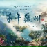 徐鲤