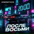 KONDRATYEVS